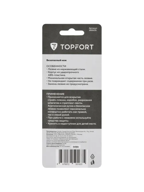 Нож д/вскр.упак.матер. Topfort без возможности замены лезвия