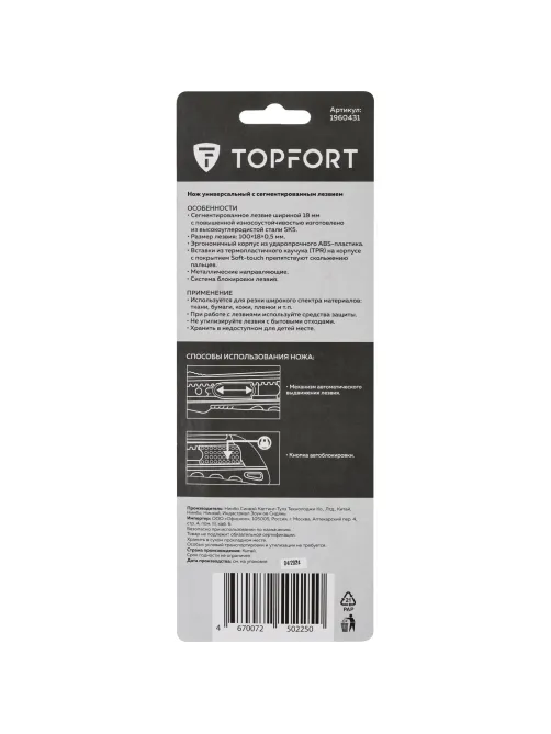 Нож универсальный Topfort 18мм с мет.напр.,дв.сист.выдв.+блок.лезв.,ABS+TPR