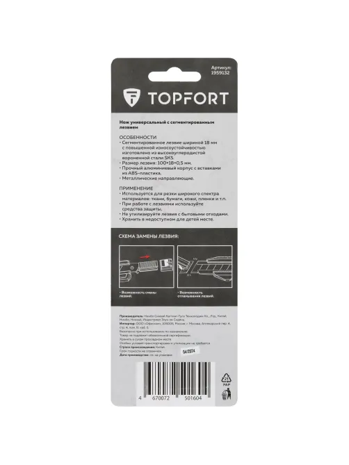 Нож универсальный Topfort 18мм с мет.направл.,алюм+ABS,лезв.воронение