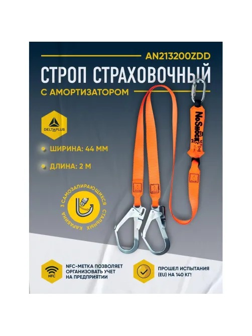 Строп двуплечевой с амортизатором лента 2м(AN213200ZDD)