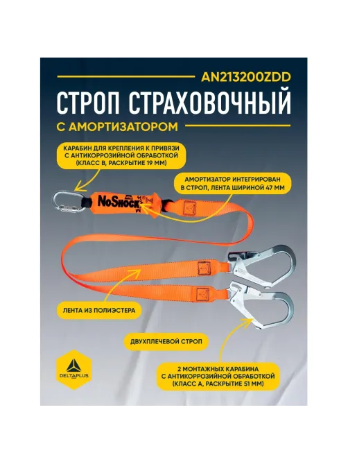 Строп двуплечевой с амортизатором лента 2м(AN213200ZDD)