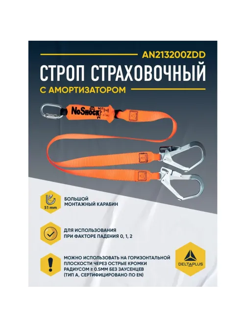Строп двуплечевой с амортизатором лента 2м(AN213200ZDD)
