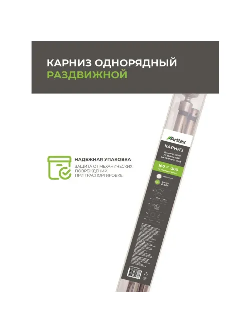 Карниз ARX_один. 16/19мм Телескоп 56.587 160/300 с мет.кольцами, хром матов