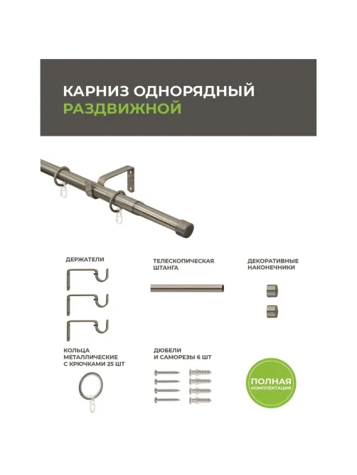 Карниз ARX_один. 16/19мм Телескоп 56.587 160/300 с мет.кольцами, хром матов