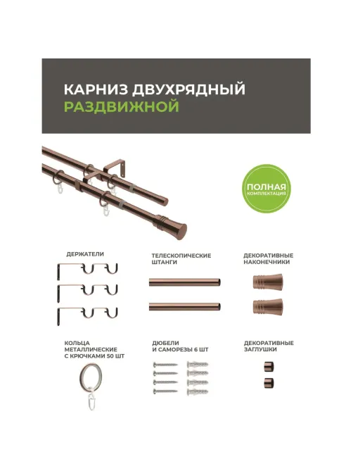 Карниз ARX_двойной 16/19мм Телескоп 246.688 160/300 с мет.кольцами, коньяк