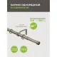 Карниз ARX_один. 16/19мм Телескоп 56.587 160/300 с мет.кольцами, хром матов