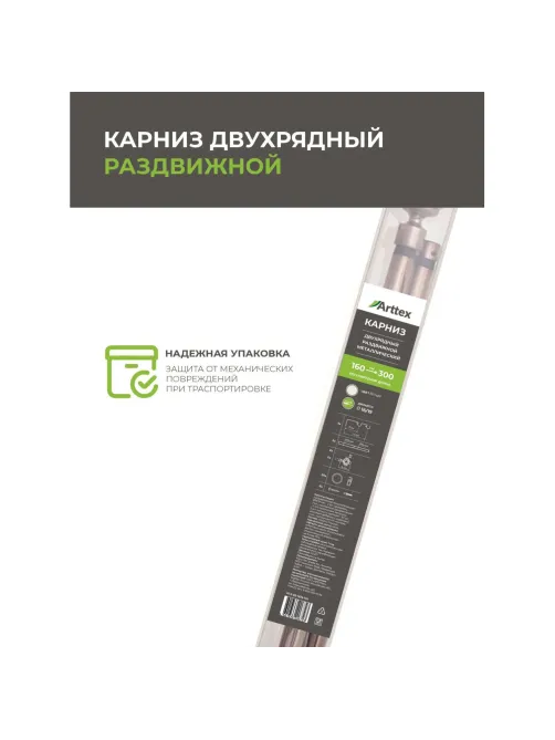 Карниз ARX_двойной 16/19мм Телескоп 246.688 160/300 с мет.кольцами, коньяк