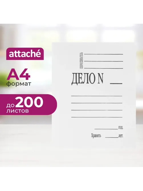 Скоросшиватель картон. ДЕЛО 280г/м2 мелован