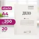 Скоросшиватель картон. ДЕЛО 360 г/м2 немел. 20шт/уп