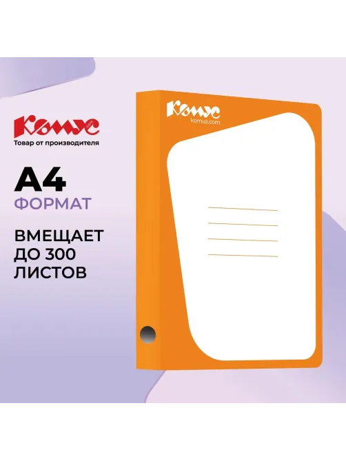 Скоросшиватель картон. Комус каширован.картон 30мм оранжевый