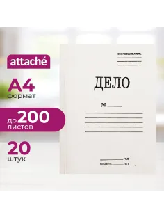 Скоросшиватель карт.ДЕЛО 260г/м2 немел 20ш/уп