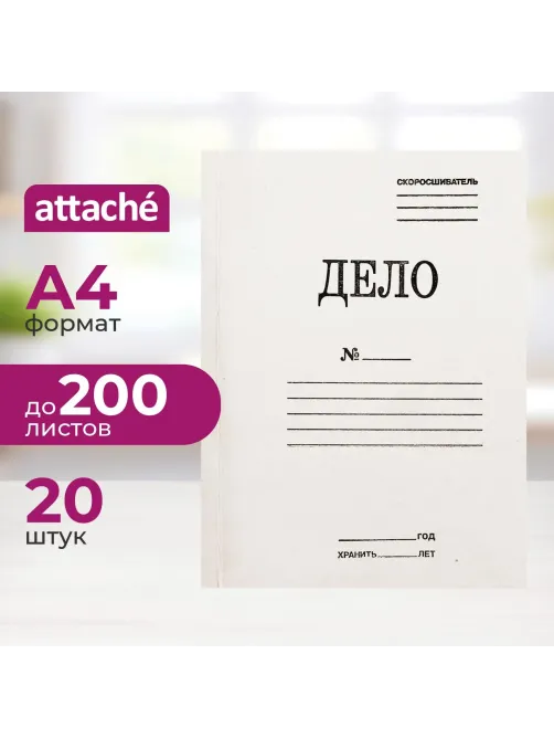 Скоросшиватель карт.ДЕЛО 260г/м2 немел 20ш/уп
