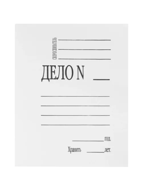 Скоросшиватель картон. ДЕЛО 280г/м2 мелован