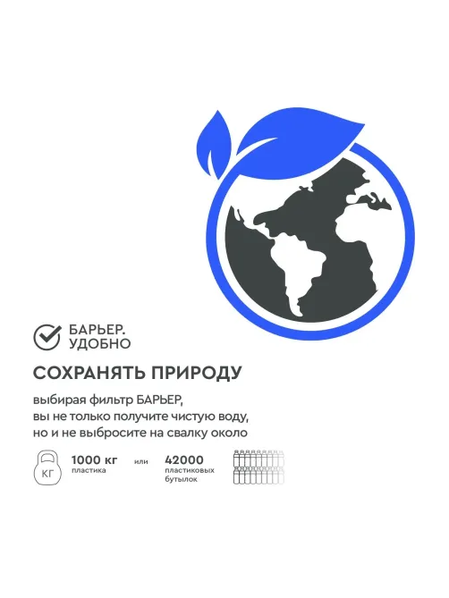 Картридж сменный БАРЬЕР Стандарт, 4 шт, удаляет хлор