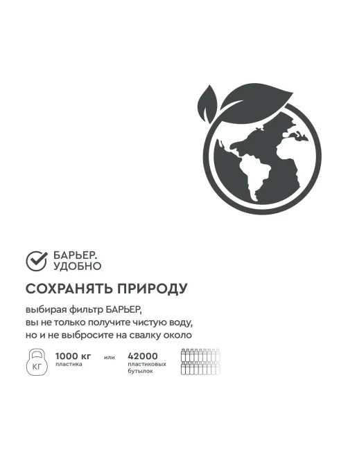 Картридж Барьер-6 для жесткой воды 3шт./уп