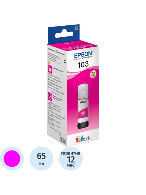 Чернила Epson 103 C13T00S34A пурп. для L3110/L3150