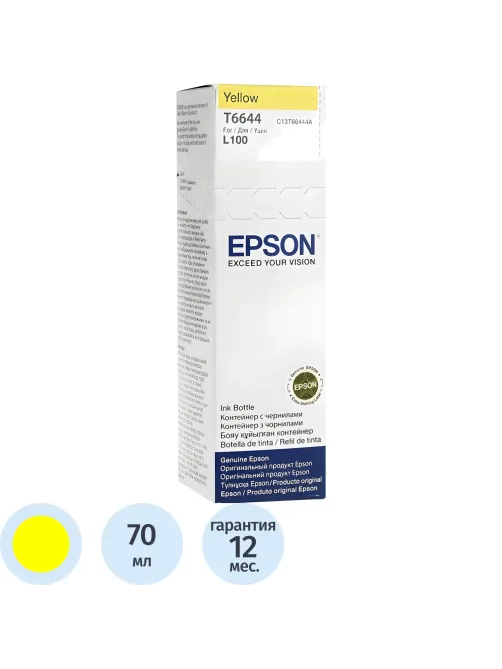 Чернила Epson T6644 C13T66444A/C13T664498 жел. для L100