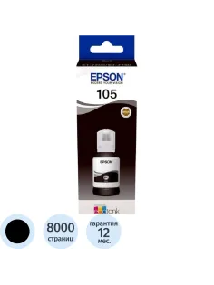 Чернила Epson 105 T00Q1 C13T00Q140 чер.пигм. дляL7160/L7180