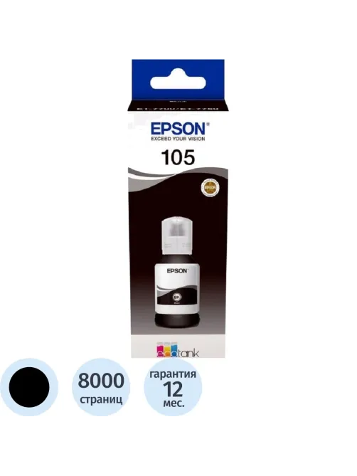 Чернила Epson 105 T00Q1 C13T00Q140 чер.пигм. дляL7160/L7180