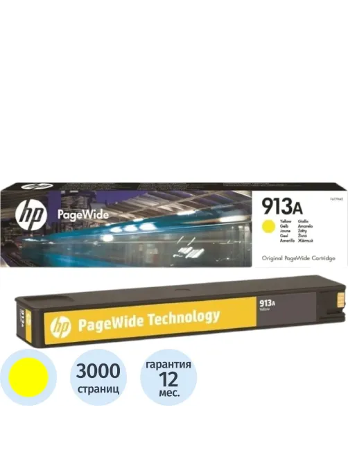 Картридж струйный HP 913A F6T79AE жел. для PW Pro 352/377/477/452/577/552