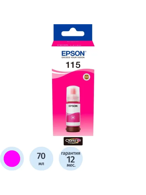 Чернила Epson 115 C13T07D34A пур. для L8160/L8182