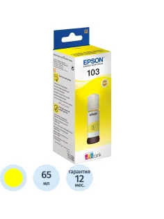 Чернила Epson 103 C13T00S44A жел. для L3110/L3150