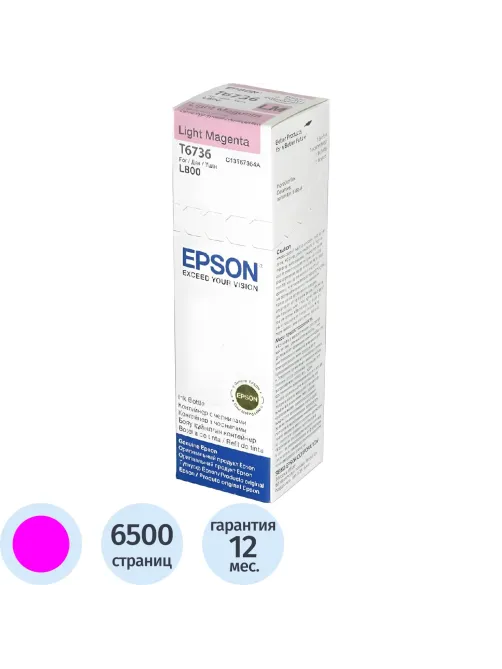 Чернила Epson T6736 C13T67364A/C13T673698 св.пур. для L800