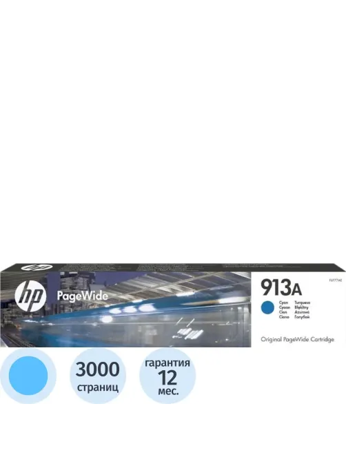 Картридж струйный HP 913A F6T77AE гол. для PW Pro 352/377/477/452/577/552