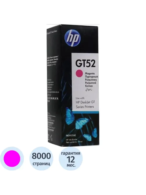 Чернила HP GT52 M0H55AA/M0H55AE пурп. для DJ GT 5810/5820