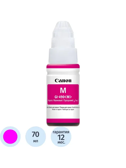 Чернила Canon GI-490M (0665C001) пурп. для G1400/2400/3400