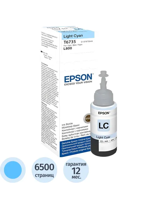 Чернила Epson T6735 C13T67354A/C13T673598 св.гол. для L800