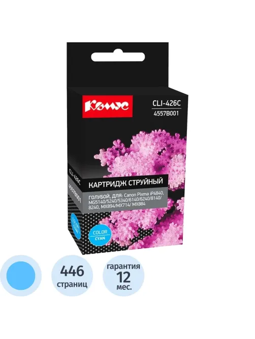 Картридж струйный Комус CLI-426C (4557B001) гол. для Canon