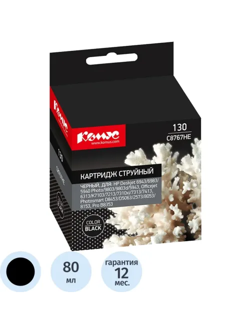 Картридж струйный Комус 130 C8767HE чер. для HP DJ 5743/5943