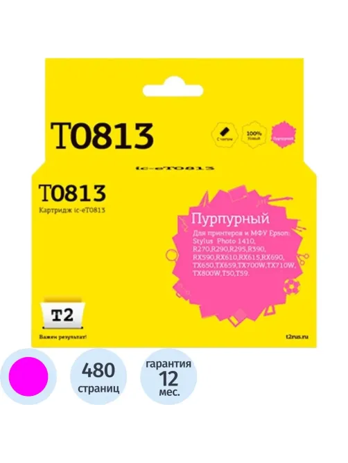 Картридж струйный T2 T0813 (IC-ET0813) пур.для Epson R270R/R390/RX690/TX700