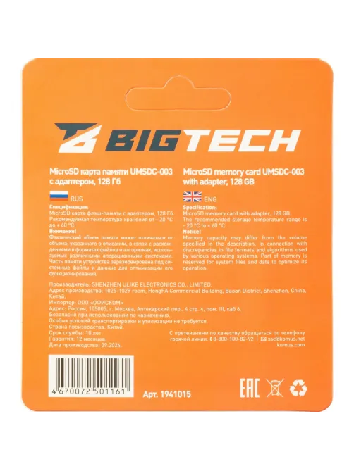 Карта памяти BigTech UMSDC-003, 128Gb