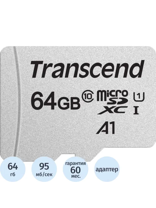 Карта памяти Transcend 300S microSDXC 64Gb UHS-I Cl10 +ад, TS64GUSD300S-A