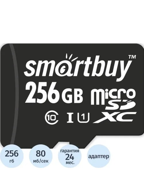 Карта памяти SmartBuy microSDXC 256Gb UHS-I Cl10 +ад, SB256GBSDCL10-01