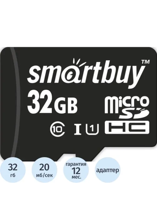 Карта памяти SmartBuy microSDHC 32Gb UHS-I Cl10 +ад, SB32GBSDCL10-01