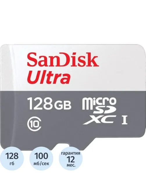 Карта памяти SanDisk Ultra microSDXC UHS-I Cl10, SDSQUNR-128G-GN6MN