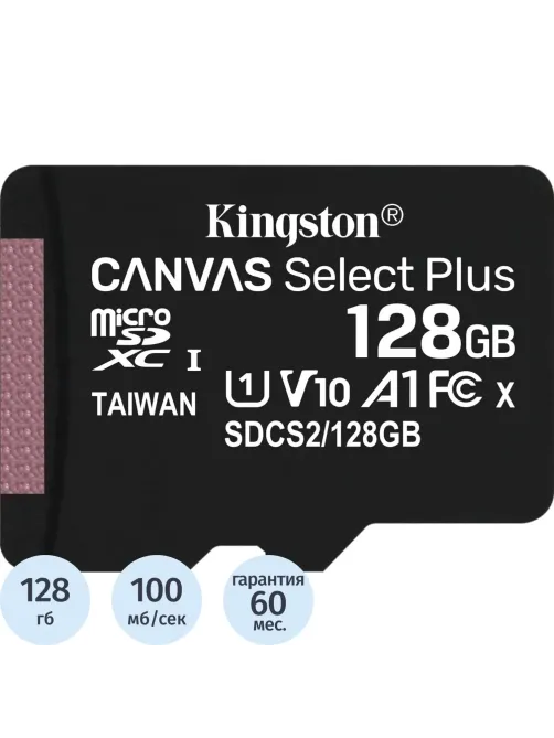 Карта памяти Kingston Canvas Select Plus microSDXC UHS-I, SDCS2/128GBSP