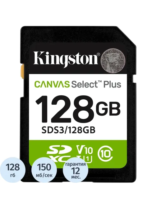 Карта памяти SDXC Kingston, 128GB, Canvas Select Plus Gen3 SDS3/128GB