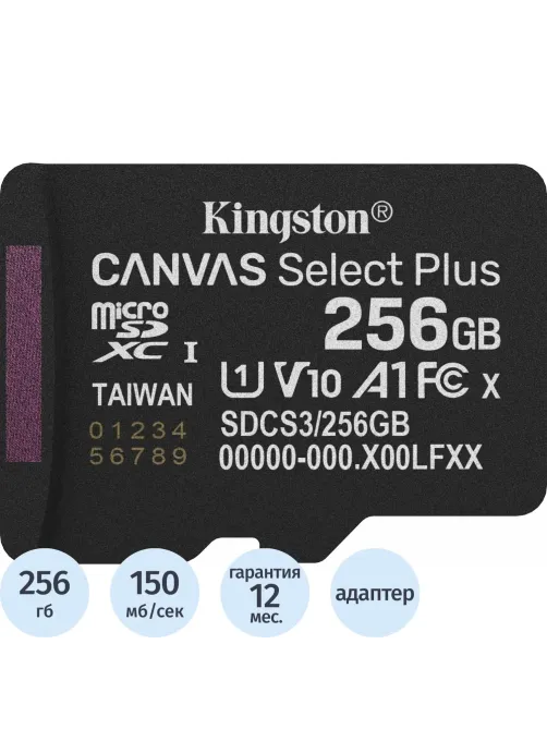 Карта памяти micro SDXC Kingston Canvas Select Plus Gen3 адапт. SDCS3/256GB