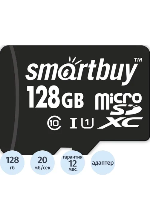 Карта памяти SmartBuy microSDXC 128Gb UHS-I Cl10 +ад, SB128GBSDCL10-01
