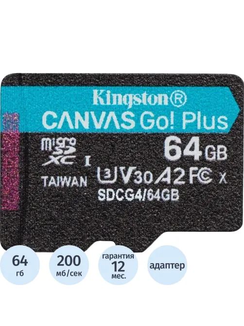 Карта памяти microSDXC Kingston 64G Go Plus G4 200R V30 с адапт. SDCG4/64GB