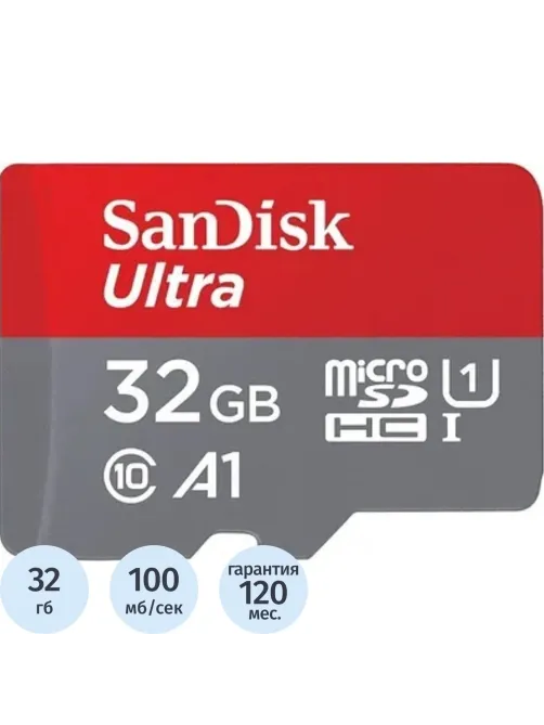 Карта памяти SanDisk 32Gb microSDHC Ultra UHS-I 100MB/s(SDSQUNR-032G-GN3MN)