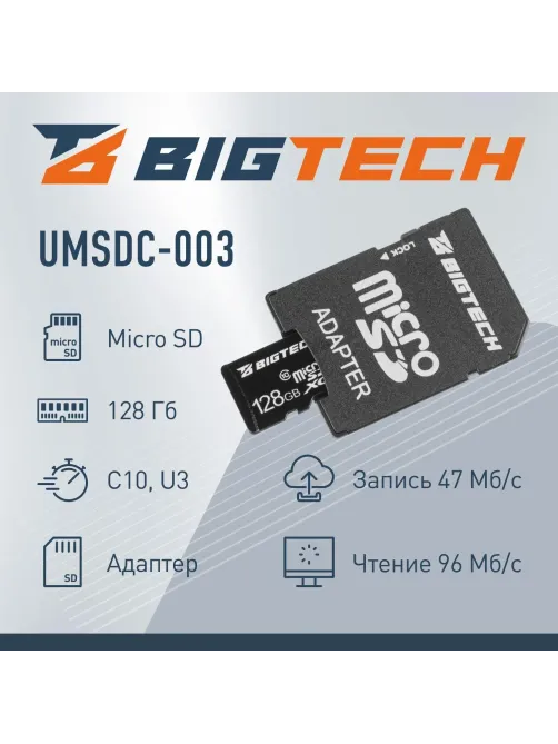 Карта памяти BigTech UMSDC-003, 128Gb