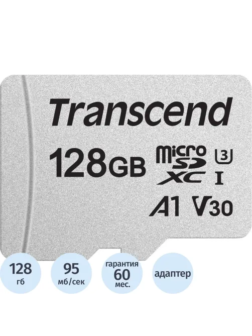 Карта памяти Transcend 300S microSDXC 128Gb UHS-I Cl10 +ад, TS128GUSD300S-A