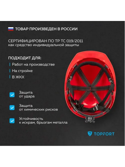 Каска TOPFORT УНИВЕРСАЛ 303 с храповиком красная