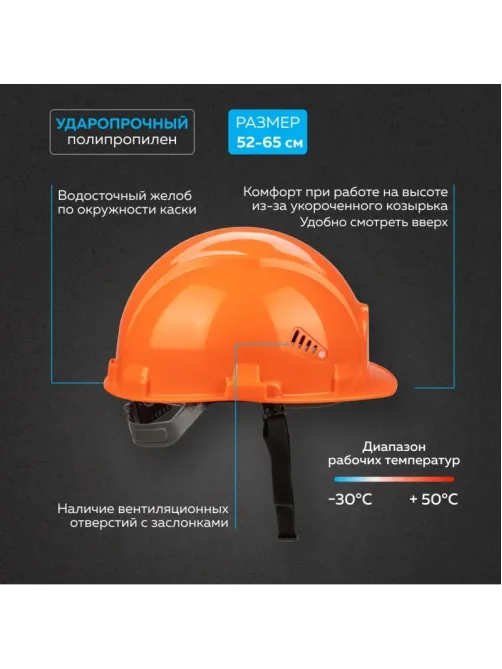 Каска TOPFORT СТАНДАРТ 102 оранжевая