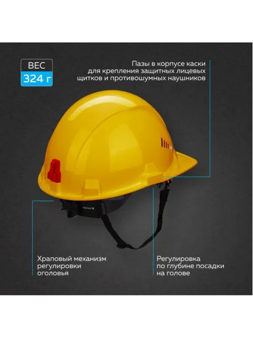 Каска TOPFORT СТАНДАРТ 204 с храповиком желтая